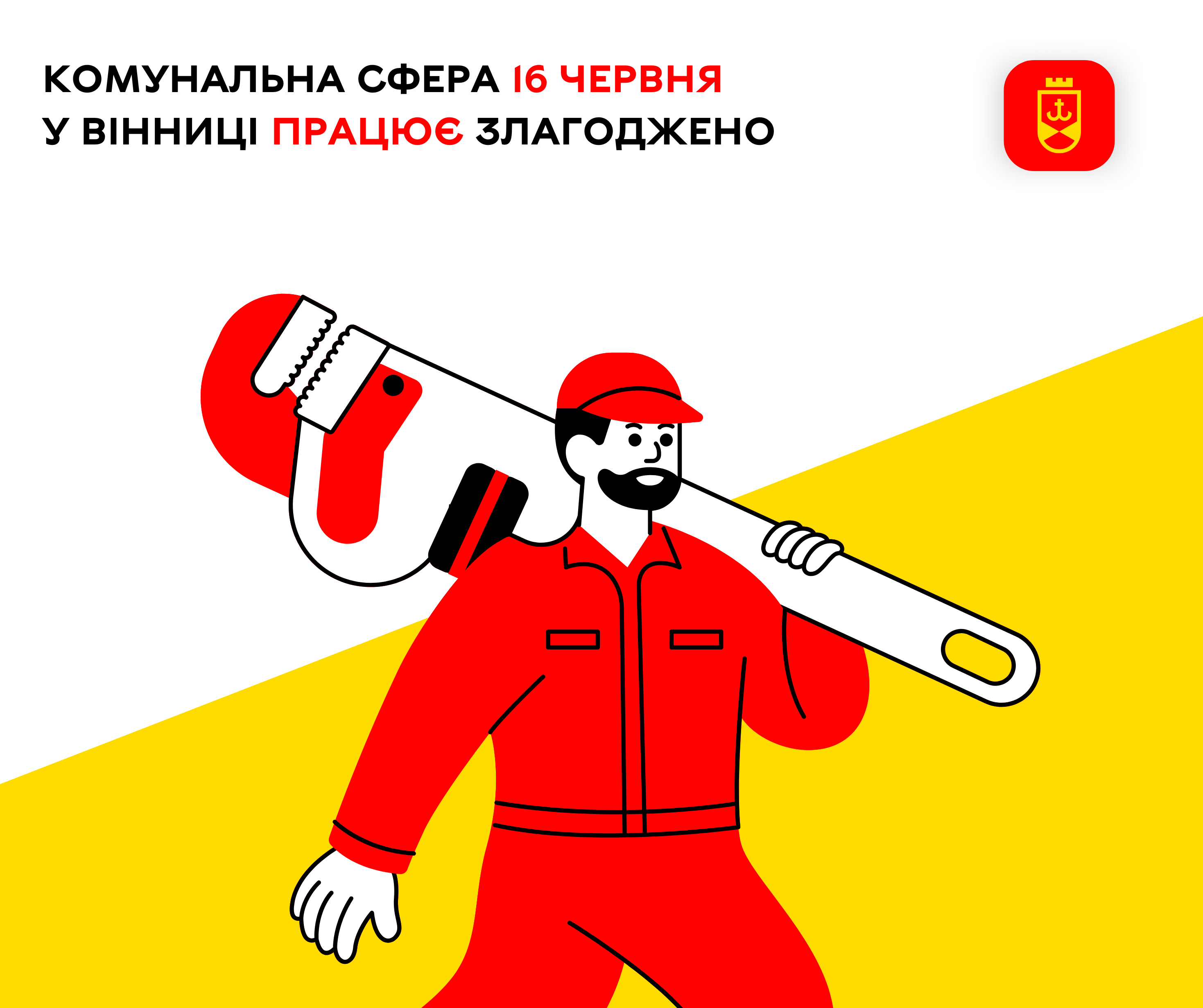 Комунальна сфера 16 червня у Вінниці працює злагоджено